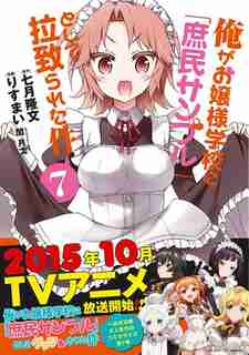 Shomin Sample: I Was Abducted By An Elite All-girls School As A Sample Commoner Vol. 7 by Nanatsuki Takafumi