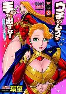 Don't Meddle With My Daughter Vol. 3 by Nozomu Tamaki