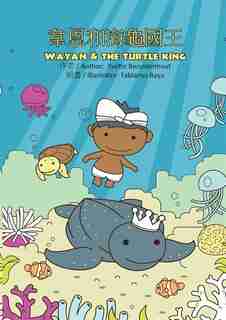 ???????: Wayan and the Turtle King by Yvette Bezuidenhout