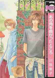Just Around The Corner (Yaoi) by Toko Kawai