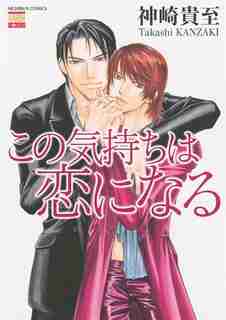 Falling into Love (Yaoi) by Takashi Kanzaki