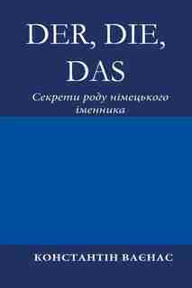 Der, Die, Das: ??????? ???? ?????????? ???????? by Constantin Vayenas