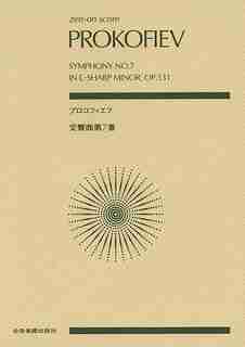 Prokofiev - Symphony No. 7 In C-sharp Minor, Op. 131