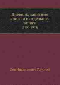 ???????, ???????? ?????? ? ????????? ?????? (1900-1903) by ?. ?. ???????
