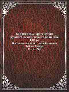 ??????? ?????????????? ???????? ????????????? ???????? ??? 84: ?????????, ??????? ? ????? ?????????? ??????? ??????. ??? 6. (1728) by ?.?. ????????