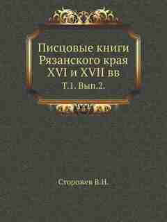 ???????? ????? ?????????? ???? Xvi ? Xvii ??: ??? 1. ?????? 2 by ?. ?. ????????