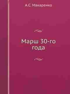 ???? 30-?? ???? by ?.?. ?????????