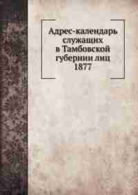 ?????-????????? ???????? ? ?????????? ???????? ??? 1877 by ????????? ???????
