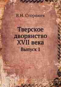 ???????? ?????????? Xvii ????: ?????? 1 by ?.?. ????????