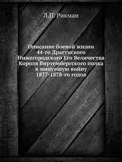 ???????? ?????? ????? 44-?? ??????????? ?????????????? ??? ?????????? ?????? ??????????????? ????? ? ???????? ????? 1877-1878-?? ????? by ?.?. ??????