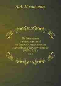 ?? ????????? ? ???????????? ?? ????????? ???????? ???????? ? ??? ????????? 1907-1916 ?.: ??? 1 by ?.?. ?????????