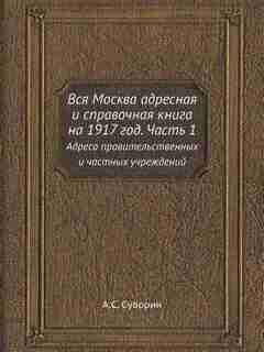 ??? ?????? ???????? ? ?????????? ????? ?? 1917 ???. ????? 1: ?????? ????????????????? ? ??????? ?????????? by ?.?. ???????