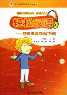 CHINESE SIMP QING SONG HAN YU 2 by Yaomei Wang