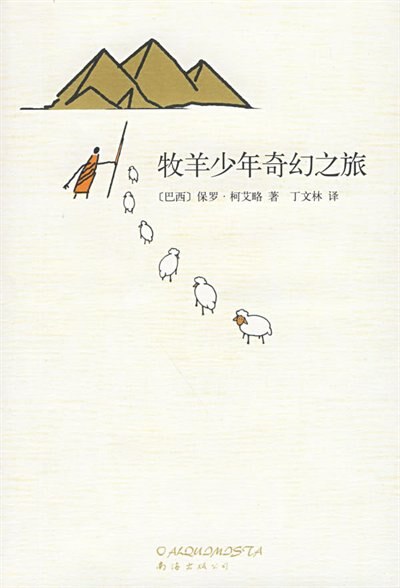Chinese Simp The Alchemist Book By Paulo Coelho Hardcover Www Chapters Indigo Ca