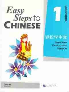 Easy Steps to Chinese, Workbook 1 by Yamin Ma