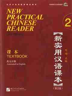 New Practical Chinese Reader Vol. 2 Textbook (2nd Edition,annotated in English) by Xun Liu