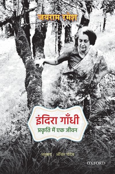 Indira Gandhi by Jairam Ramesh, Paperback | Indigo Chapters