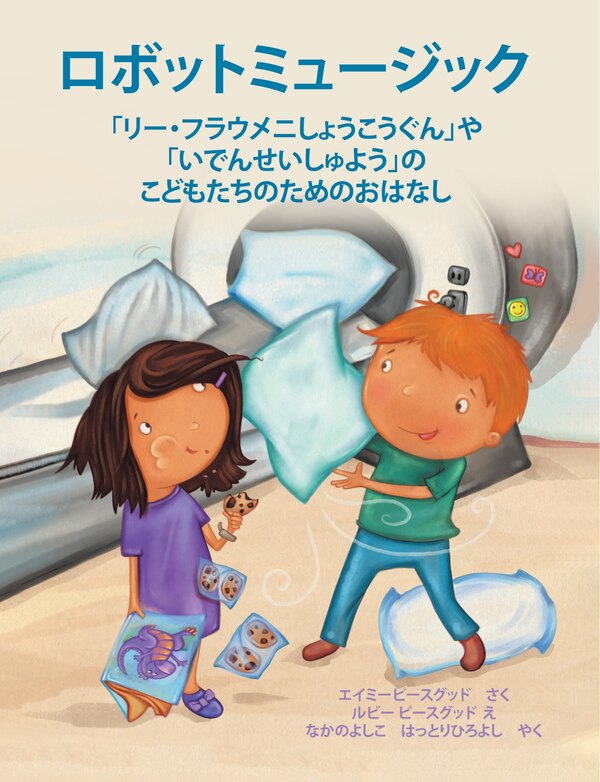 ロボットミュージック by Amy Peasgood, Paperback | Indigo Chapters