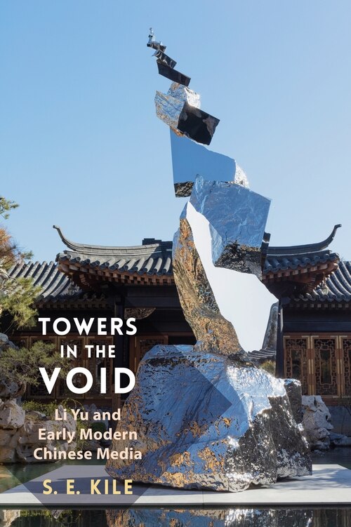 Towers in the Void by S. E. Kile, Hardcover | Indigo Chapters
