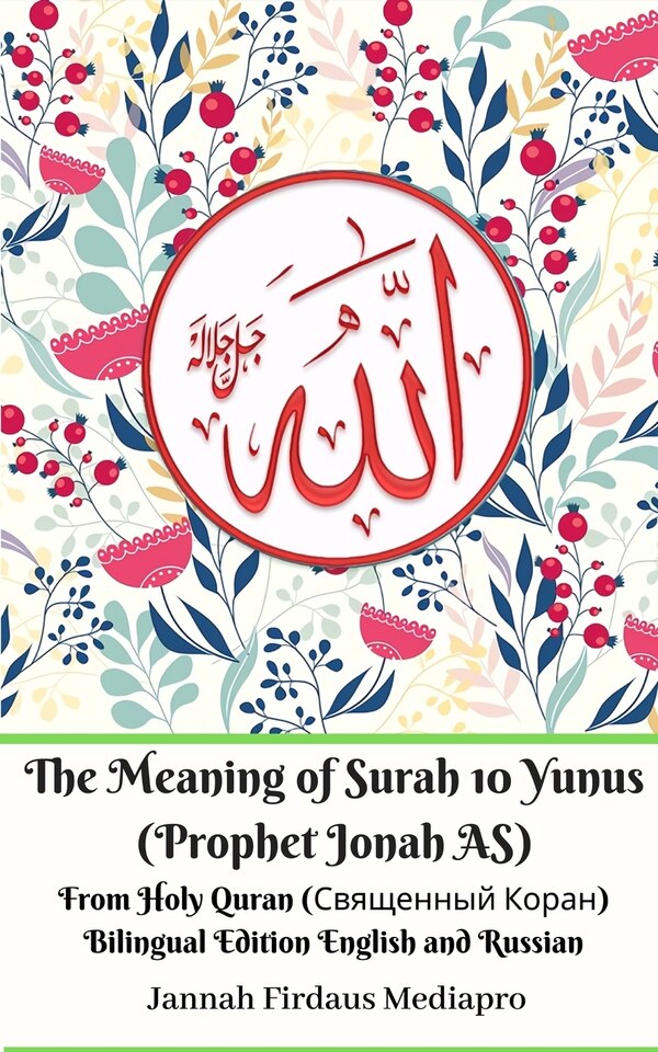 The Meaning of Surah 10 Yunus (Prophet Jonah AS) From Holy Quran (Священный Коран) Bilingual Edition English and Russian by Jannah Firdaus Mediapro
