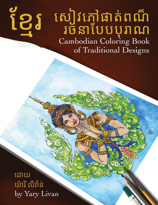 Cambodian Coloring Book of Traditional Designs by Yary Livan, Paperback | Indigo Chapters