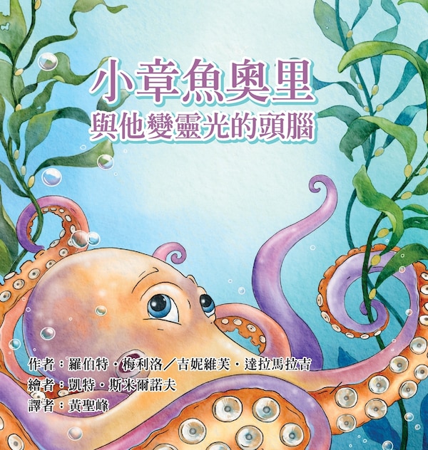 Ollie the Octopus by Robert Melillo, Hardcover | Indigo Chapters
