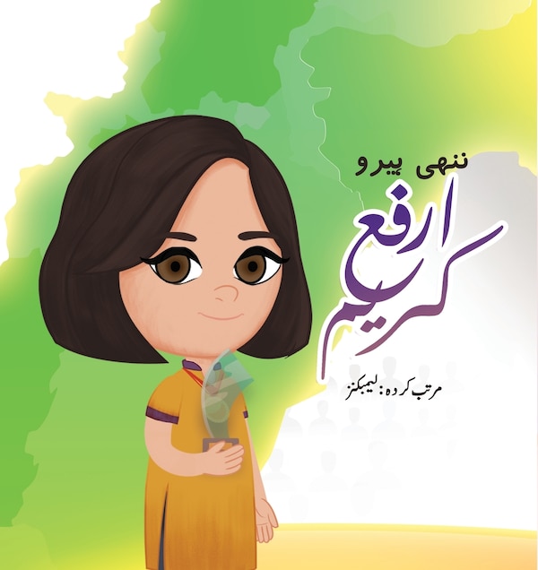 Nanhi Hero - Arfa Karim by Lambkinz, Paperback | Indigo Chapters