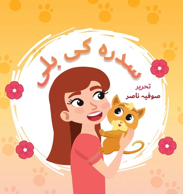 Sidra Ki Billi by Sufia Nasir, Paperback | Indigo Chapters