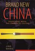 Brand New China by Jing Wang, Paperback | Indigo Chapters