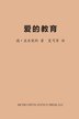 Love of Education by Qizun Xia, Paperback | Indigo Chapters