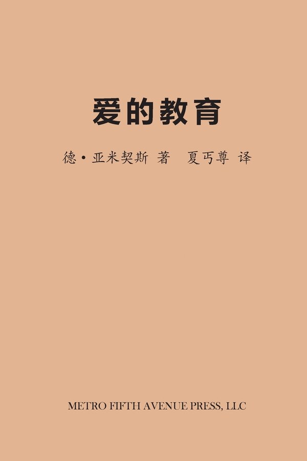 Love of Education by Qizun Xia, Paperback | Indigo Chapters