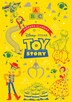 Disney Modern Classics: Toy Story by Editors of Studio Fun International, Paper over Board | Indigo Chapters