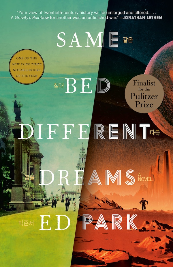 Same Bed Different Dreams by Ed Park, Paperback | Indigo Chapters