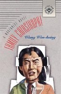 Family Catastrophe by Wen-hsing Wang, Paperback | Indigo Chapters