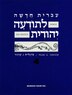Hebrew & Heritage Modern Language 4 by Behrman House, Paperback | Indigo Chapters