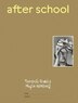 after school by Theodossis Issaias, Paperback | Indigo Chapters