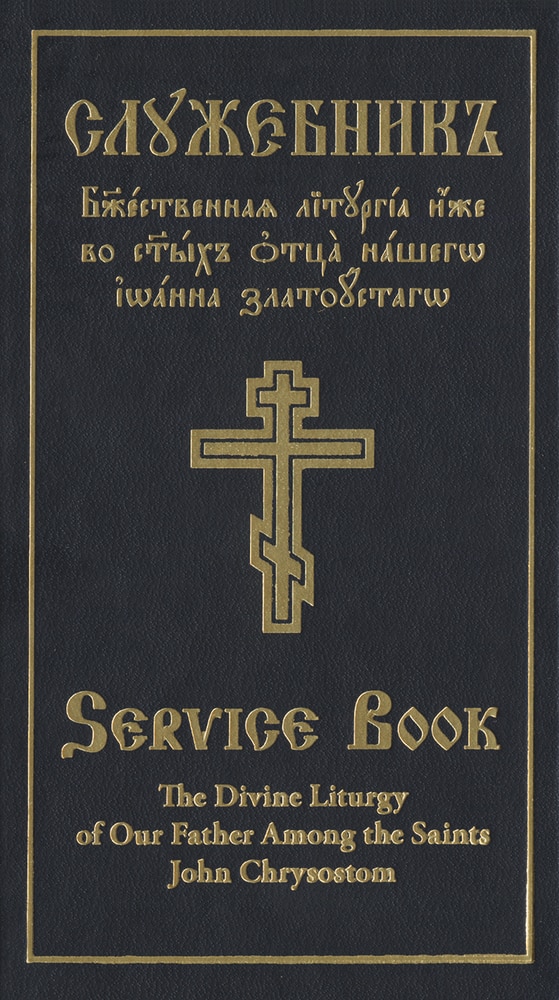 The Divine Liturgy of Our Father Among the Saints John Chrysostom by Holy Trinity Monastery, Hardcover | Indigo Chapters