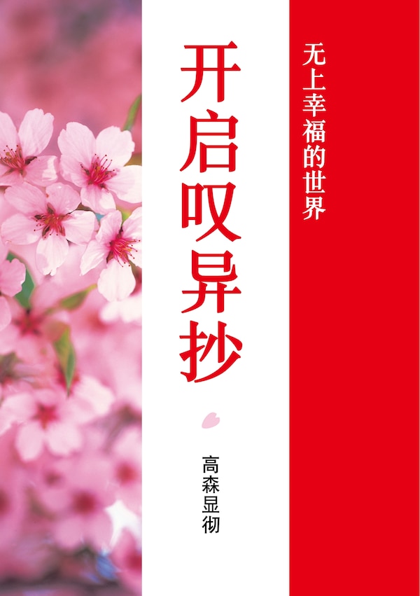 Unlocking Tannisho (Chinese Version) by Kentetsu Takamori, Paperback | Indigo Chapters