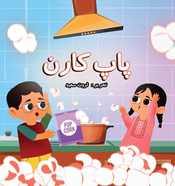 Popcorn by Lambkinz, Paperback | Indigo Chapters