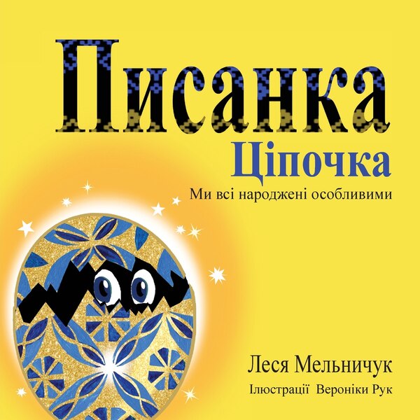 The Pysanka Chicken (Ukrainian Edition) by Lesa Melnyczuk, Paperback | Indigo Chapters