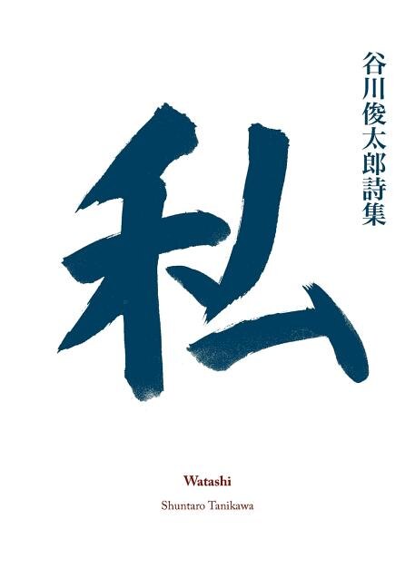 Watashi, Paperback | Indigo Chapters