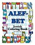 Alefbet Jewish Coloring Book for Grown ups by Aliyah Schick, Paperback | Indigo Chapters