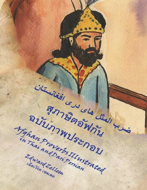Afghan Proverbs Illustrated (Thai Edition) by Edward Zellem, Paperback | Indigo Chapters