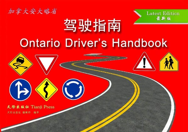 Ontario Driver's Handbook (English & Chinese Edition) by Tianji Tianji, Paperback | Indigo Chapters