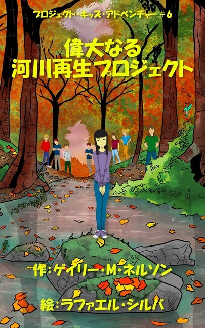偉大なる河川再生プロジェクト by Gary M Nelson, Paperback | Indigo Chapters