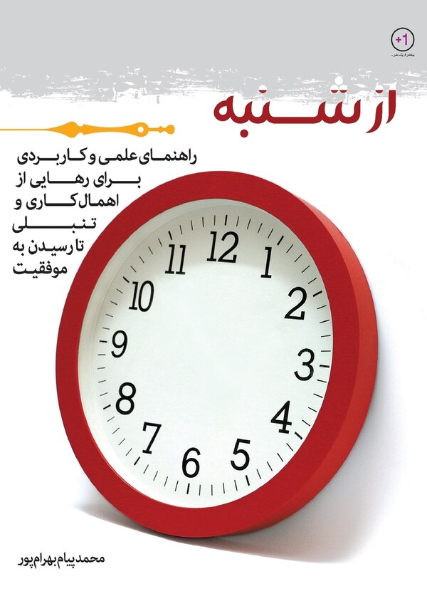 Az Shanbeh by Mohammad Payam Bahrampoor, Paperback | Indigo Chapters