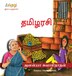 Thamilarazi by Swaminathan Ananya, Hardcover | Indigo Chapters