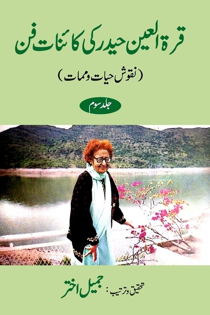 Qurratul Ain Haider ki Kayenat-e-fan Vol-3 by Jameel Akhtar, Paperback | Indigo Chapters