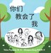 You Taught Me [Mandarin Edition] by Talina Papazian, Hardcover | Indigo Chapters