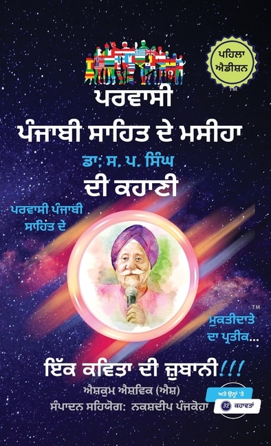 Parvasi Punjabi Sahit De Masiha Dr. S. P. Singh Di Kahani Ik Kavita Di Jubani by Ashkum Ashwick (Ash), Hardcover | Indigo Chapters